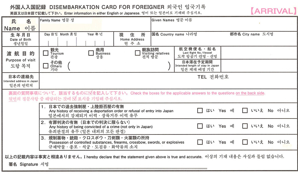 Disembarkation Card