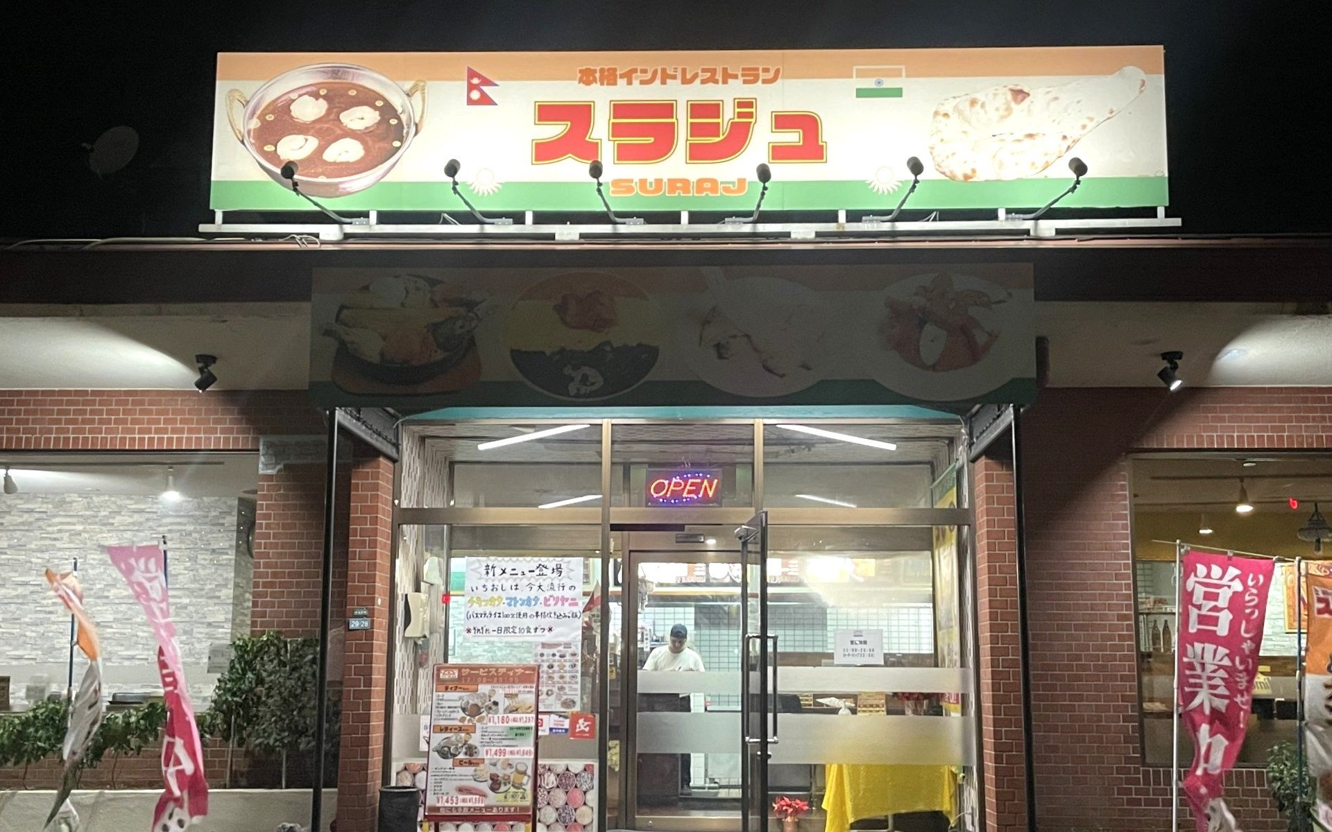 SURAJ（スラジュ）